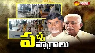Conflicts Between TDP And YSRCP in Proddatur - Watch Exclusive_