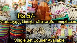 Rs.5/-Chickpet Bangalore Wholesale Plastic Shop😍Cheap&Best Price|Super👌🏻Quality|Delivery Available👇🏻