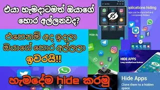 How To Hide Apps On Android | sinhala&nbsp; Wijeboy