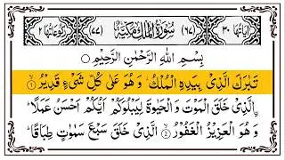 Surah Al-Mulk Full Recitation | Sheikh Sudais | Arabic Text | 4K UHD | سورة الملك كاملة