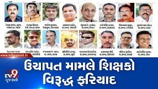 Surendranagar:  16 booked over alleged fraud of Rs. 96 lakh in Muli coop educational society