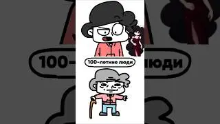 Сколько ____ Я Переживу?