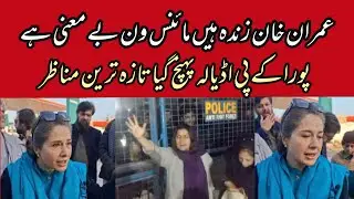 Imran Khan Is Alive, Minus-One Narrative Rejected | Shandana Gulzar | KP Crowd Reaches Adiala Jail