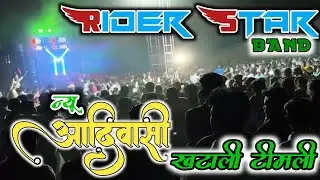 RIDER STAR BAND &bull; NEW ADIVASHI KHATALI TIMLI &bull; 2025 TRENDING TIMLI