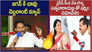 sharmila-and-botsas-rare-meeting-sparks-discussion-on-political-decorum -sharmila speech  -congress