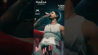 Motion Poster | Миша Марвин