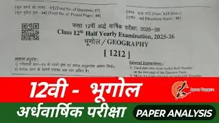 Class 12 geography Half Yearly Exam Solution | Full Paper Explanation