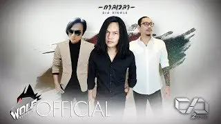 กาลเวลา - 2zero【Official Lyrics Video】