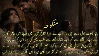 Emotional and romantic Novel Mankoha in Urdu & Hindi | Bold and Romantic Cousin based marriage story