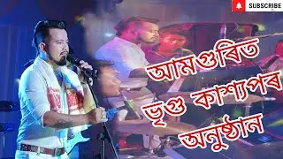 Vreegu kayshap stage program||Vreegu kayshap viral stage program||vreegu kayshap
