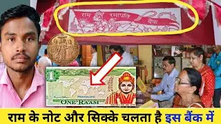 Ram Rama Bank of Varanasi | Ram Currency 💲 | Raghu borikar