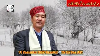 Latest weather update | Sonam Lotus | Snowfall🌨️In Jammu & Kashmir-Ladakh 19-22 Dec.