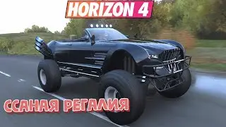 Forza Horizon 4 Режим Eliminator | НЕ БЕРИТЕ REGALIA ЕСЛИ ХОТИТЕ ПОБЕДИТЬ