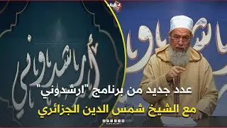 عدد جديد من برنامج 