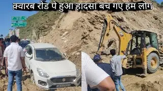 मंजिल पहुंचने से पहले हमारे साथ हुआ हादसा बच गई जान भगाना पड़ा हम लोग को फंसी हुई गाड़ी नहीं निकली 😳