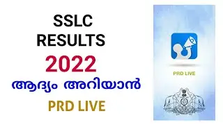 Kerala SSLC Results 2022 | How to check sslc results on mobile