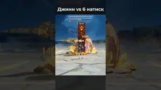Джинн унижает боссов 6 натиска уже 3 раз подряд #genshinimpact #stygianonslaught #jean