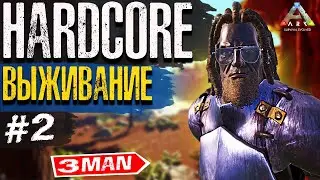 ARK: РЕЙД ВОДОПАДА ЛОСТ АЙЛЕНД | UNDEAD HARDCORE 3 MAN | Хардкор Выживание #2