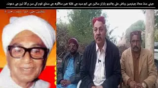 Riaz Chandio of JSM Inviting Sindhi People and their Leadership to SANN on Anniversary of GM Syed.