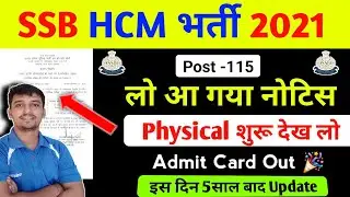 SSB HCM 2021 🎉 Physical Admit card ✅ Official update आ गया? 5 साल बाद भर्ती शुरू Big update 