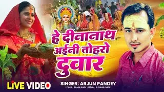 He Dina Nath Arjun Pandey