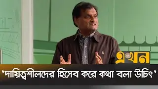 তামিম ইস্যুতে যা জানালেন ইফতেখার মিঠু | Iftekhar Mithu | Tamim Iqbal Issue | Ekhon TV
