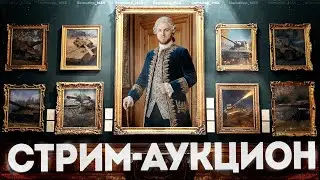ТАНКОВЫЙ АУКЦИОН &mdash; Выбираем с помощью рулетки танк на стрим