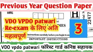 previous year question paper #VDO vpdo patwari re exam #education #uksssc #ukpsc part 3