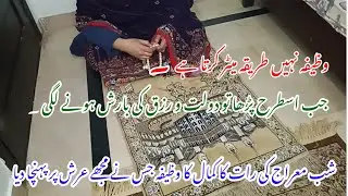 Miracles of istaghfar💫How istaghfar has changed my life💫How to do istaghfar|Meraj ki rat ka wazifa 💫