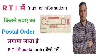 Postal Order Kaise Bhare | RTI me postal order kitne rs ka lgta h | how to fill postal order RTI