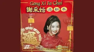 招财进宝