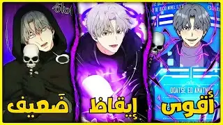 ملخص كامل🔥صياد ملعون ضعيف😔يحصل على نظام استدعاء الهياكل العظمية💀يصبح أسطوري⚡