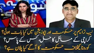 Exclusive Interview of Asad Umar| Tells the story of meeting with Opposition