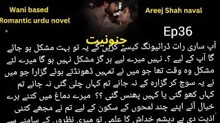 Wani based Urdu Romantic novel/ haveli based/ Duniya e Novel &hearts;️