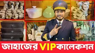 পুরাতন জাহাজের জাপানি | কোরিয়ান মালামাল |  পুরাতন শিপের বিভিন্ন এক্সক্লুসিভ কালেকশন | ইউনিক কালেকশন
