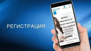 01 Зарегистрируйтесь в New Star market/ Как?