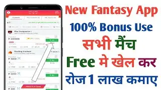 🤯 Free Entry Fantasy App | Fantasy App Free Entry | Free Fantasy Cricket App | New Fantasy App |