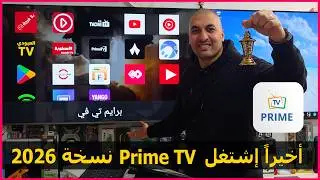 How to install the Prime TV app on your screen (version 2026) | Latest update