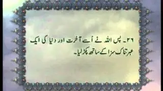 Surah Al-Nazi'at (Chapter 79) with Urdu translation, Tilawat Holy Quran, Islam Ahmadiyya