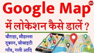 How to add location in google map | Google map me location kaise add kare 2026 | Dinesh Monitor 