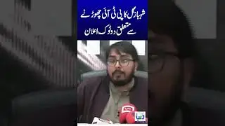 Shehbaz Gill Ka Bara Elaan #imrankhan #pti #urdudunya