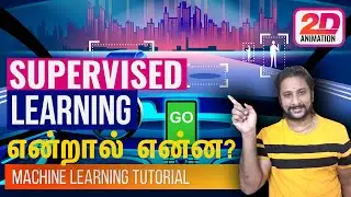 Supervised learning என்றால் என்ன? | What is Supervised learning in Tamil