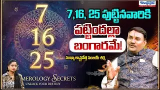 Born on 7th, 16th, or 25th?  Golden Time Starts Now! | Numerology by Sanjay Sharma |  Andhra Prabha