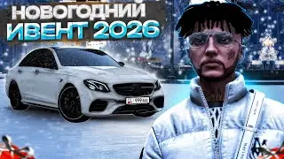 НОВОГОДНЕЕ ОБНОВЛЕНИЕ в 2026 ГОДУ на РМРП!? | НОВЫЙ ИВЕНТ и ТАЧКИ!?(RMRP)