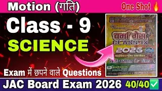 Science important questions class 9th Jac board ll Science verma press class 9th ll Motion (गति) ll