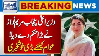 CM Punjab Maryam Nawaz In Action | Good News | Completion of THQ Hospitals | Lahore News HD