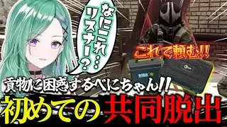 【Escape From Tarkov】SCAV出撃中にPMCから共同脱出をお願いされ貢物に困惑するべにちゃん!!【ぶいすぽ/八雲べに】