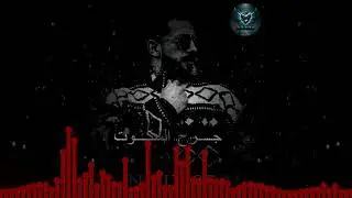 جرح السكوت - IRON PULSE MO (Official Audio) |