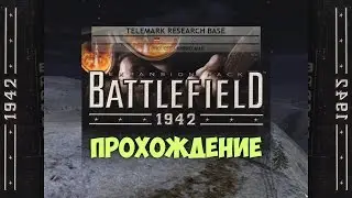 Battlefield 1942: Secret Weapons of WWII - #8 Telemark Research Base /// Прохождение
