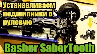 Basher SaberTooth / Установка подшипников в рулевую/Bearings in the steering